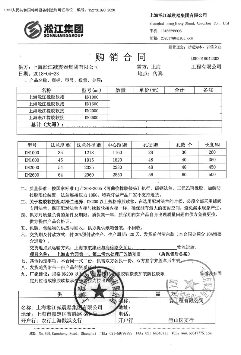 橡膠軟連接合同介紹